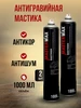Мастика битумная антикор 2 шт MasterWAX 345343394 купить за 743 ₽ в интернет‑магазине Wildberries