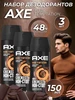 Парфюмированный Дезодорант Мужской Темный шоколад 3 шт Axe 545072927 купить за 552 ₽ в интернет‑магазине Wildberries